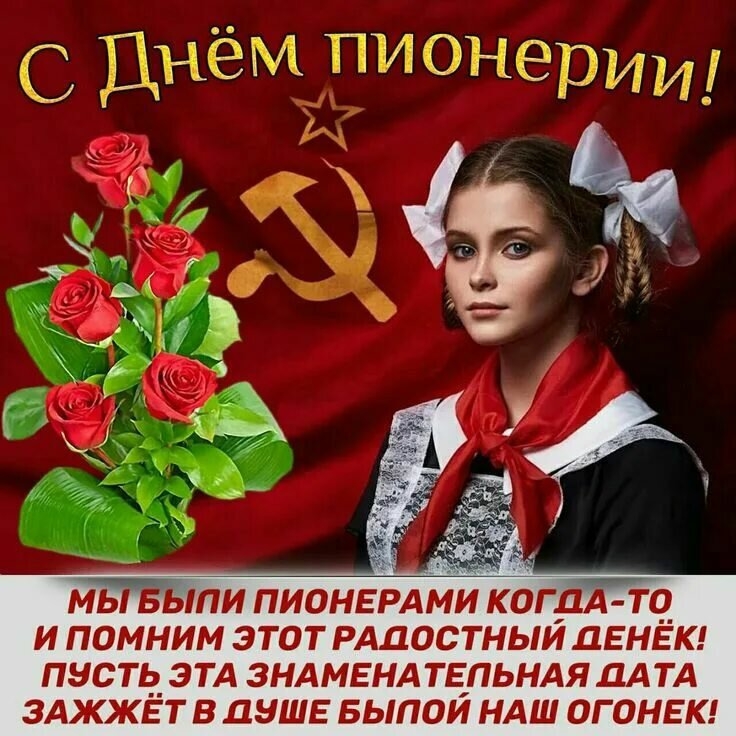 Мы были пионеры